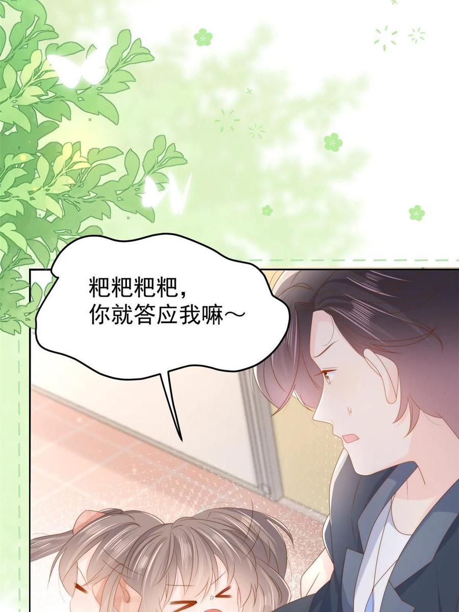 《团宠大佬三岁半》第155话 小三叔的受虐狂体质 第8页