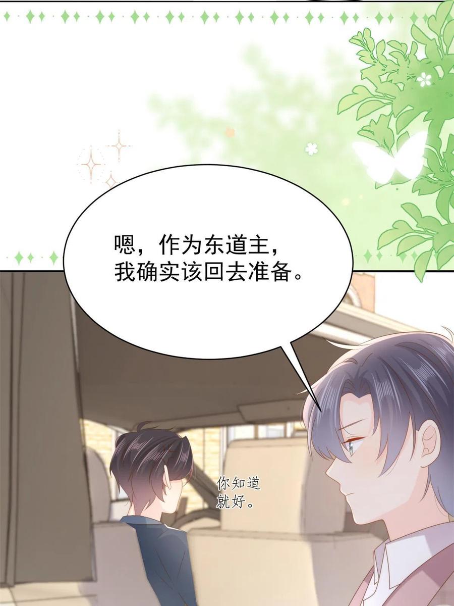 《团宠大佬三岁半》第155话 小三叔的受虐狂体质 第26页