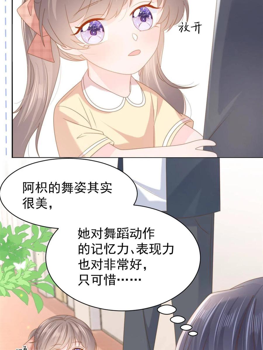 《团宠大佬三岁半》第155话 小三叔的受虐狂体质 第14页