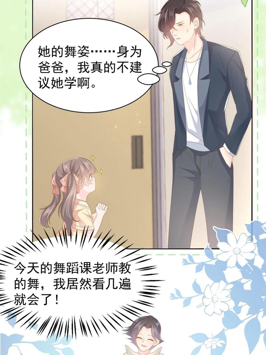 《团宠大佬三岁半》第155话 小三叔的受虐狂体质 第6页