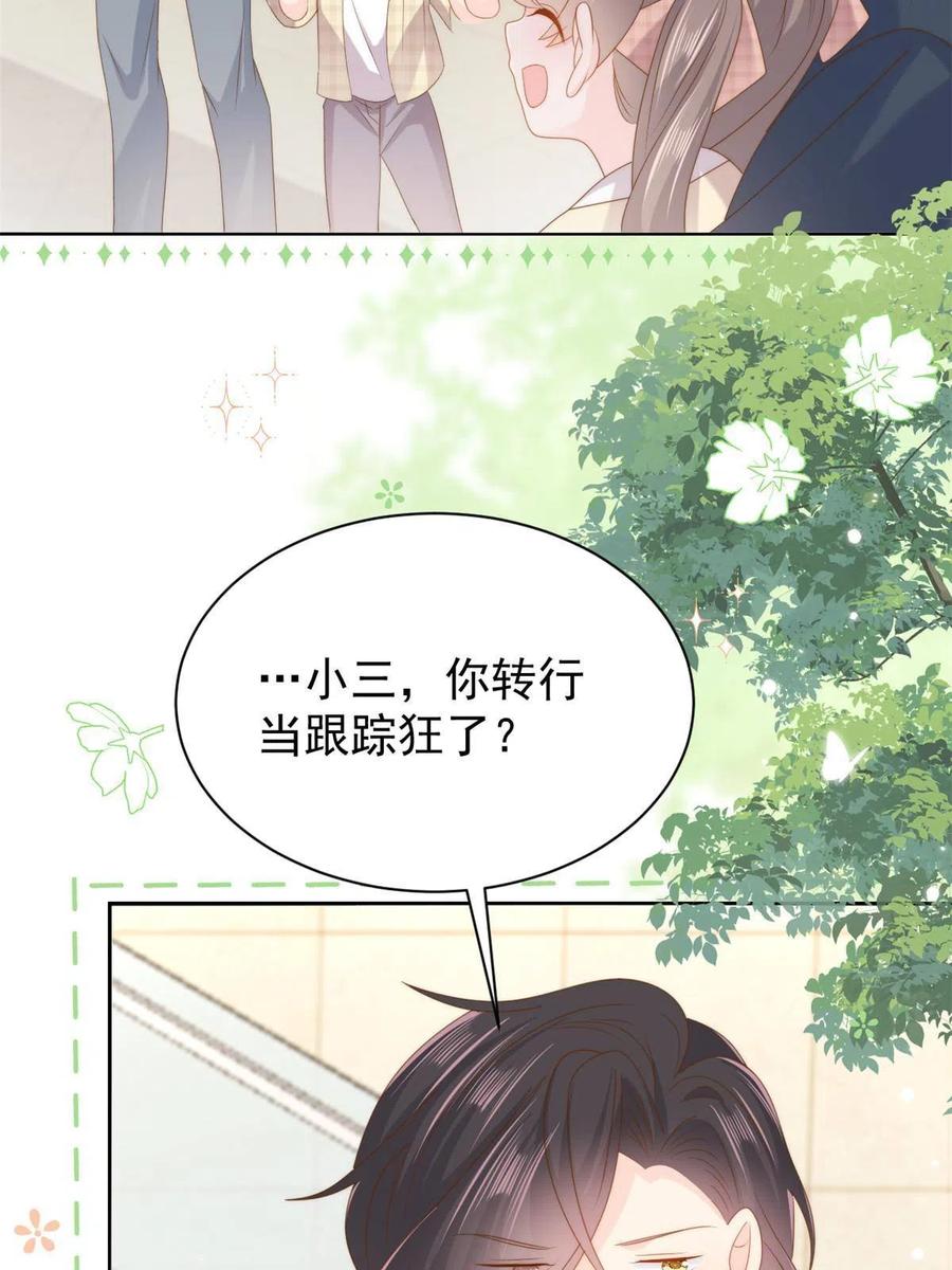 《团宠大佬三岁半》第155话 小三叔的受虐狂体质 第36页