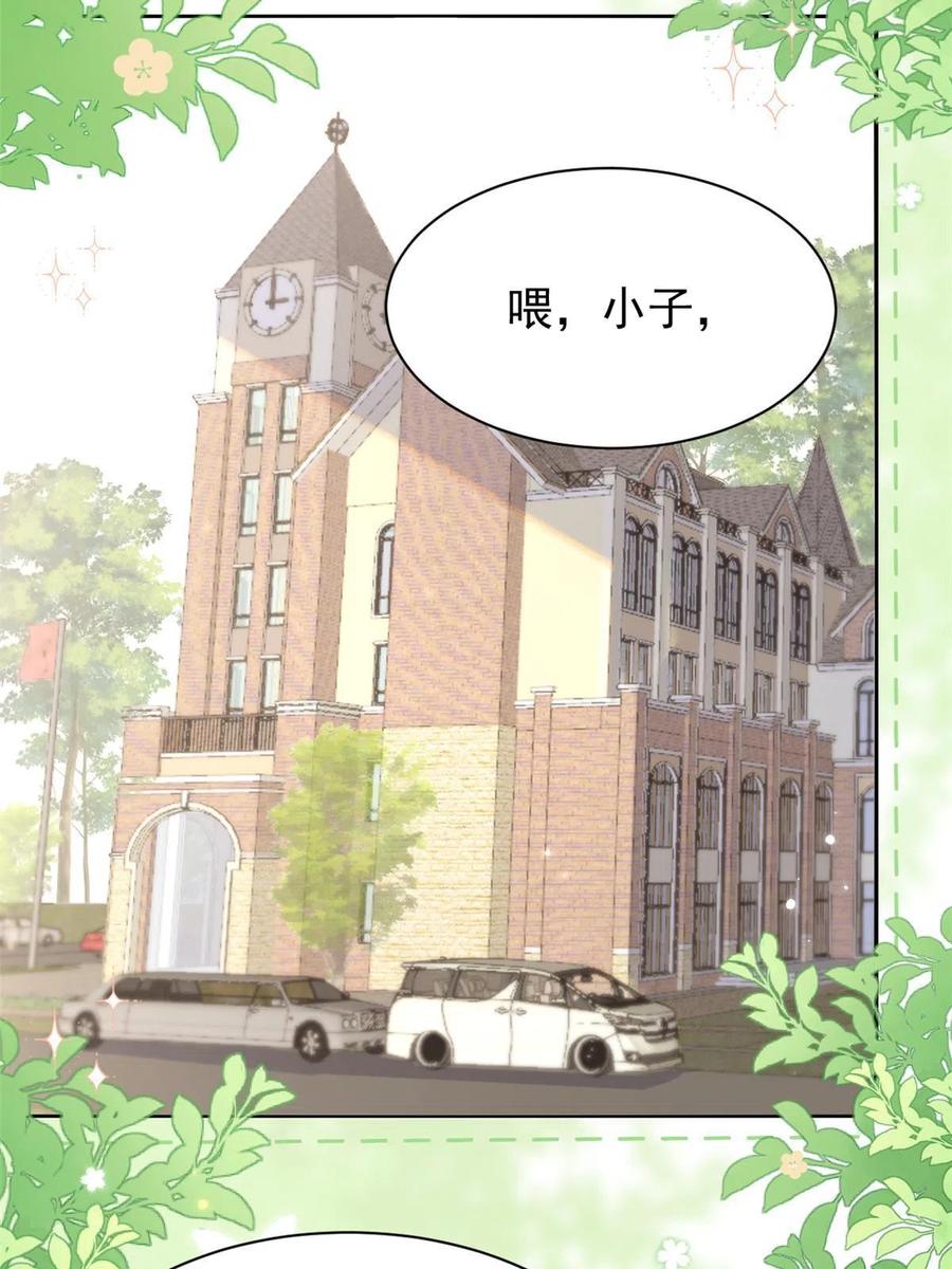 《团宠大佬三岁半》第155话 小三叔的受虐狂体质 第24页