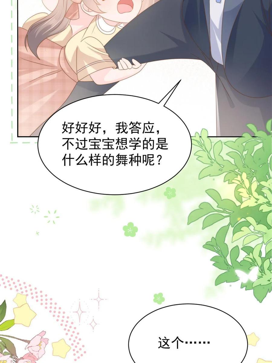 《团宠大佬三岁半》第155话 小三叔的受虐狂体质 第9页
