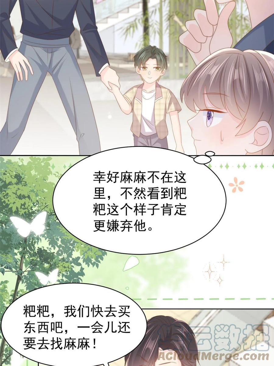 《团宠大佬三岁半》第155话 小三叔的受虐狂体质 第40页
