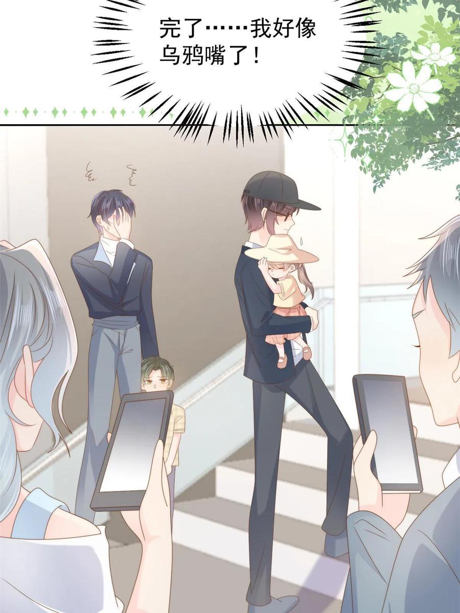 《团宠大佬三岁半》第155话 小三叔的受虐狂体质 第47页