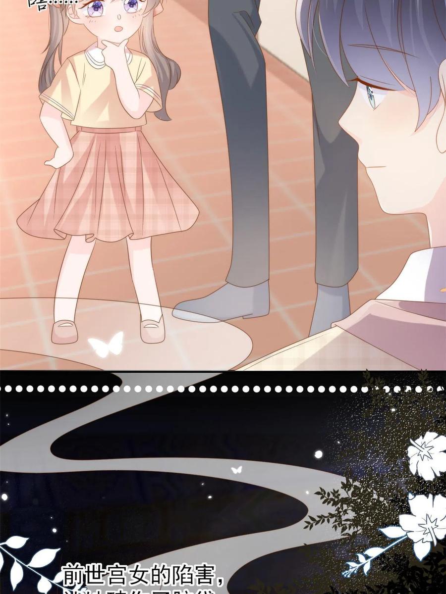 《团宠大佬三岁半》第155话 小三叔的受虐狂体质 第15页