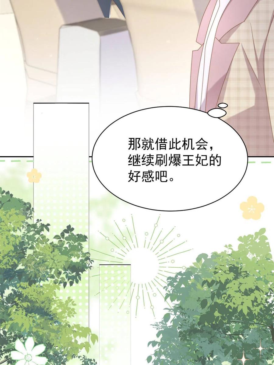《团宠大佬三岁半》第155话 小三叔的受虐狂体质 第27页