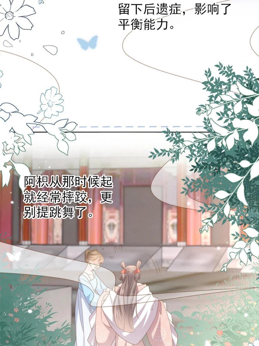 《团宠大佬三岁半》第155话 小三叔的受虐狂体质 第17页