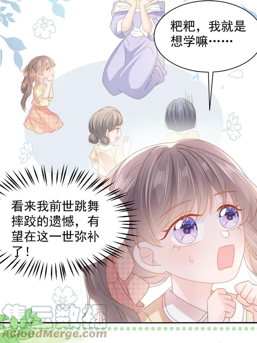 《团宠大佬三岁半》第155话 小三叔的受虐狂体质 第7页