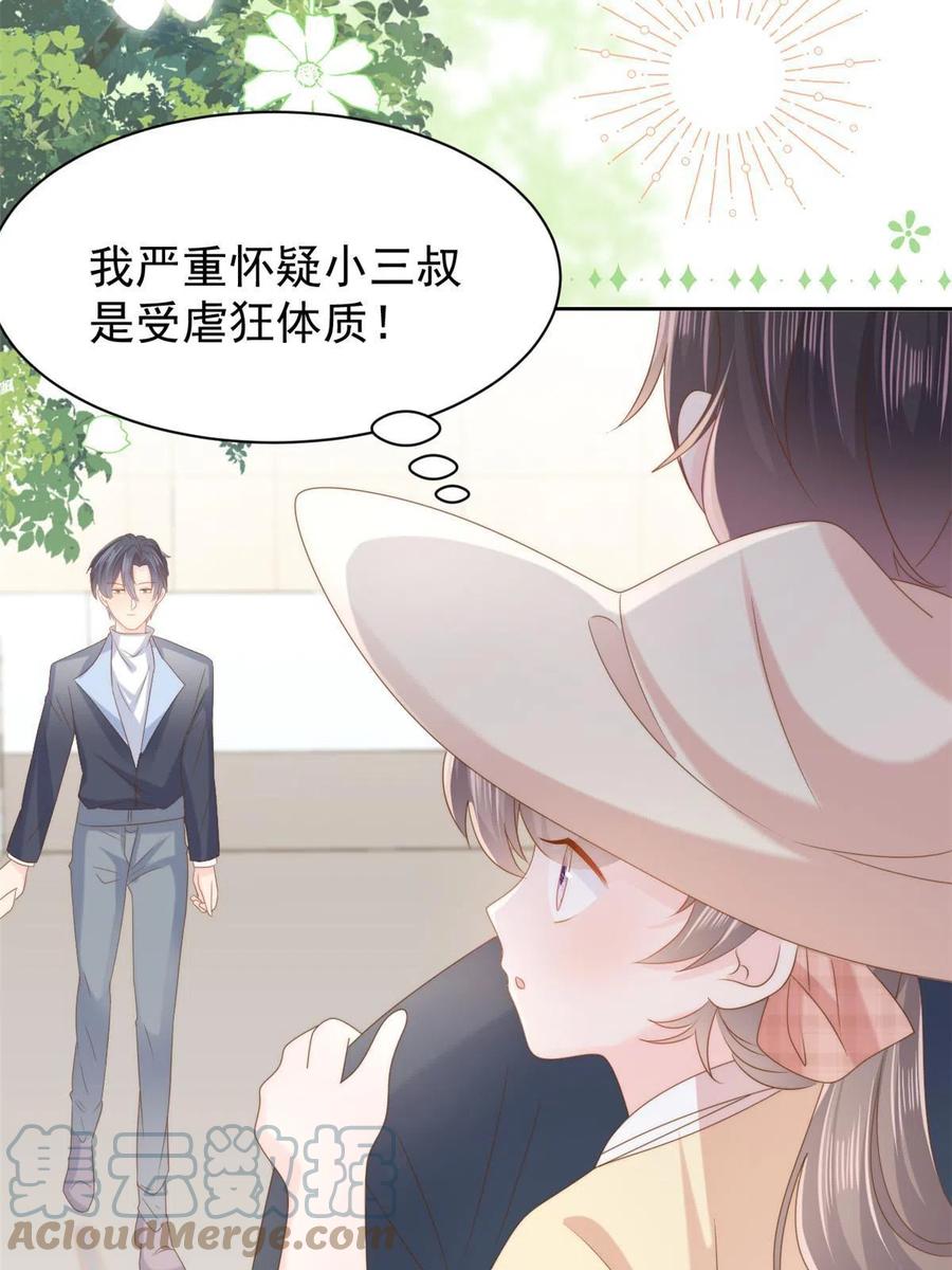 《团宠大佬三岁半》第155话 小三叔的受虐狂体质 第43页