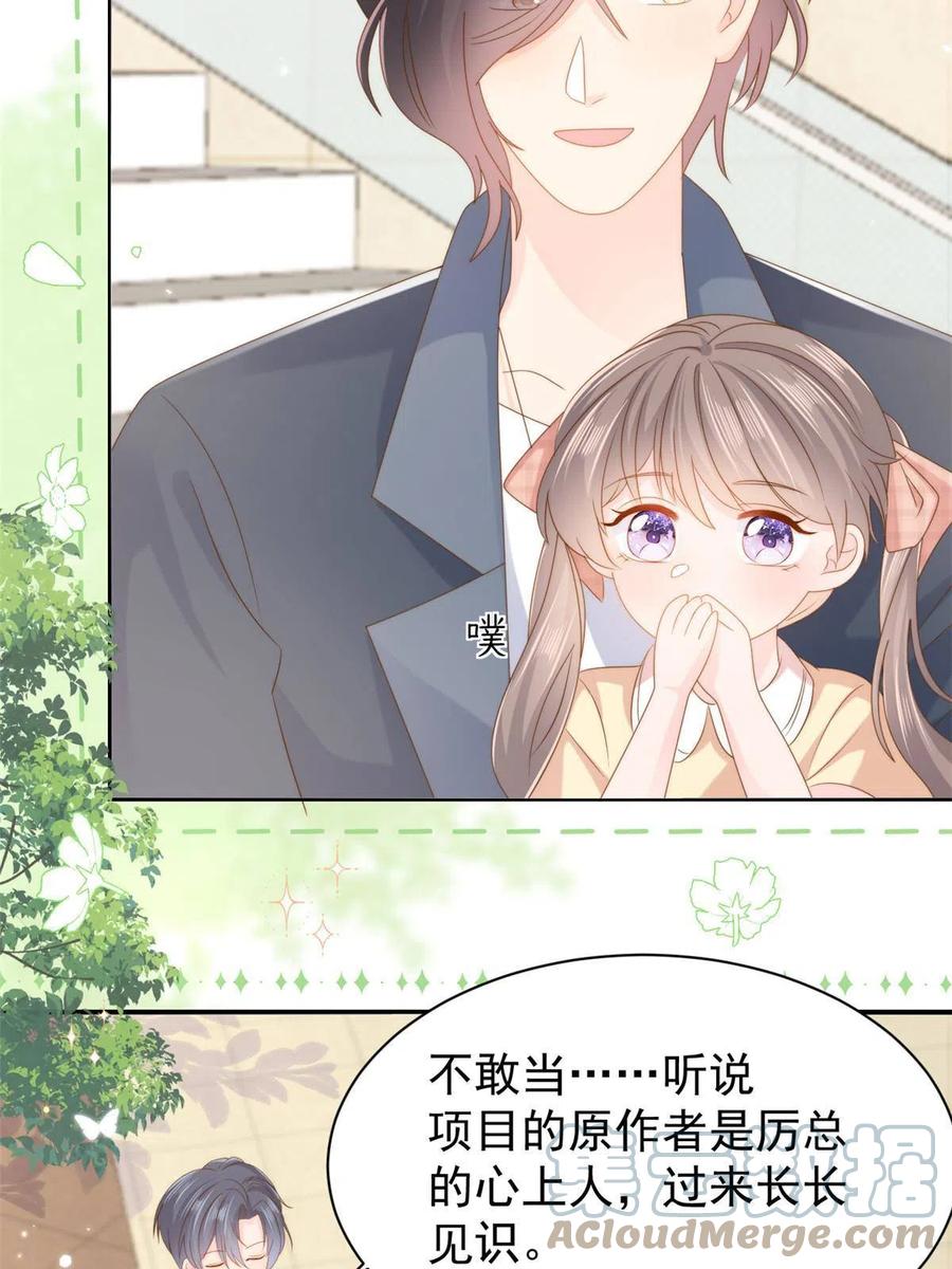 《团宠大佬三岁半》第155话 小三叔的受虐狂体质 第37页