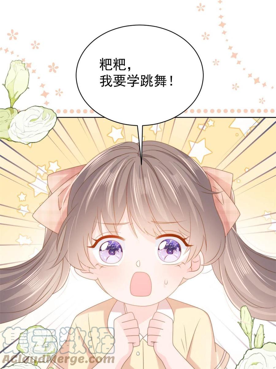 《团宠大佬三岁半》第155话 小三叔的受虐狂体质 第4页