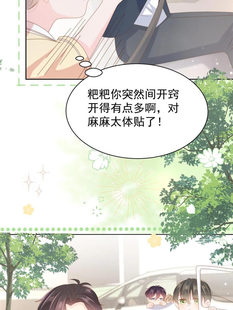 《团宠大佬三岁半》第155话 小三叔的受虐狂体质 第32页