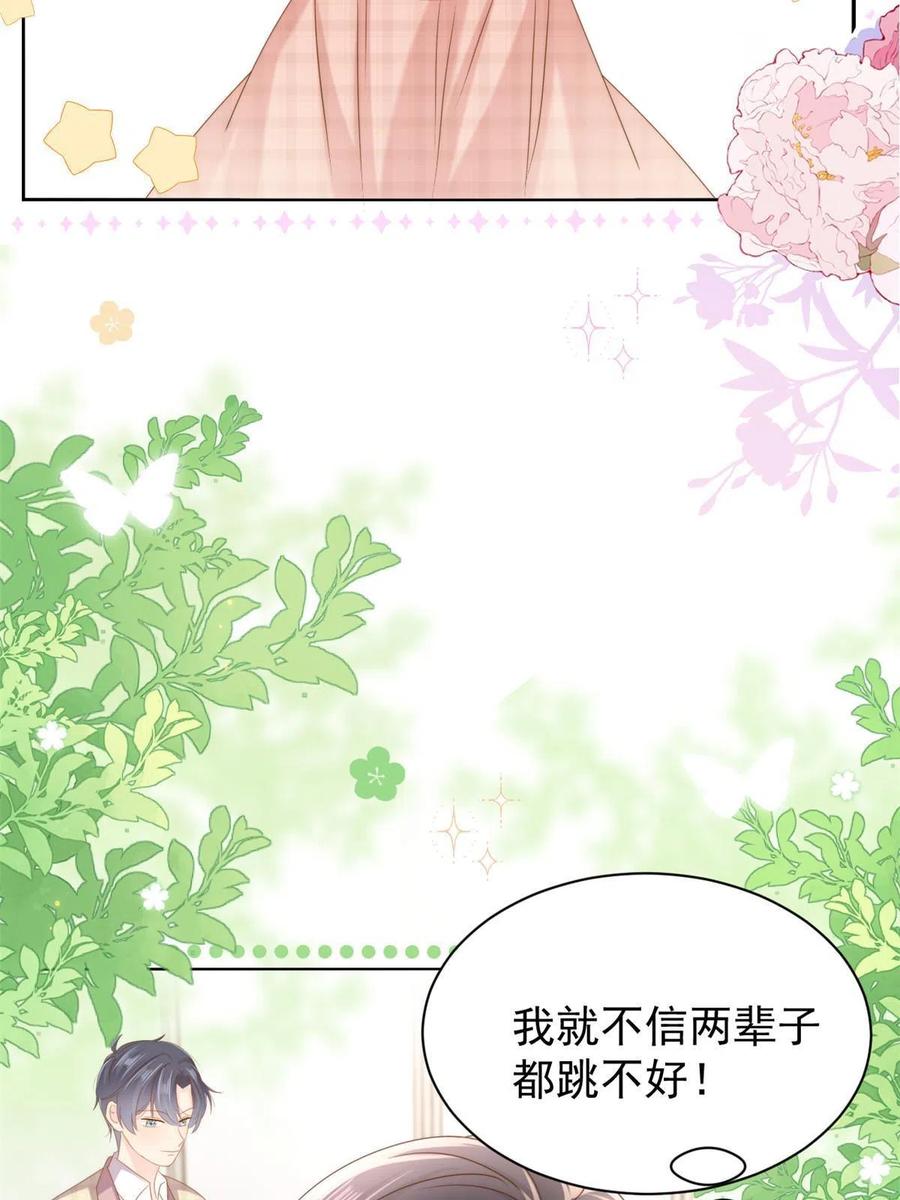 《团宠大佬三岁半》第155话 小三叔的受虐狂体质 第20页