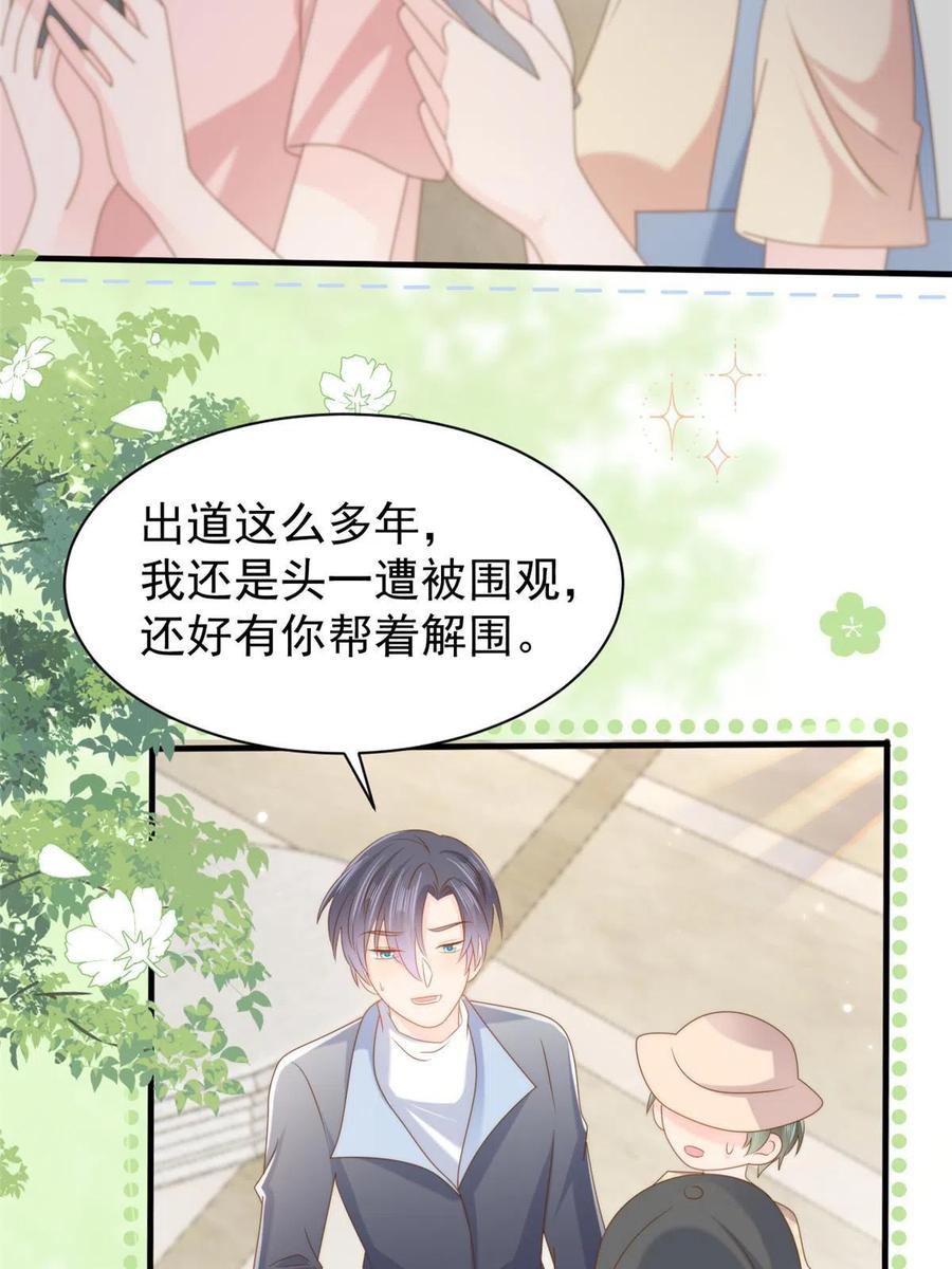 《团宠大佬三岁半》第156话 新欢”VS“旧爱” 第14页