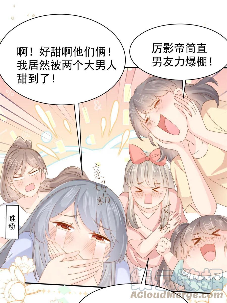 《团宠大佬三岁半》第156话 新欢”VS“旧爱” 第19页