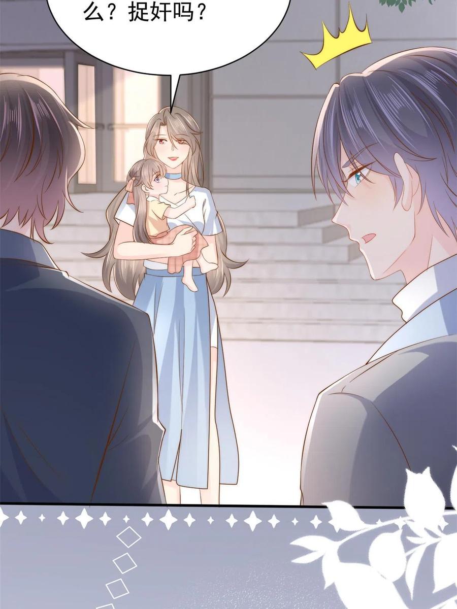 《团宠大佬三岁半》第156话 新欢”VS“旧爱” 第44页