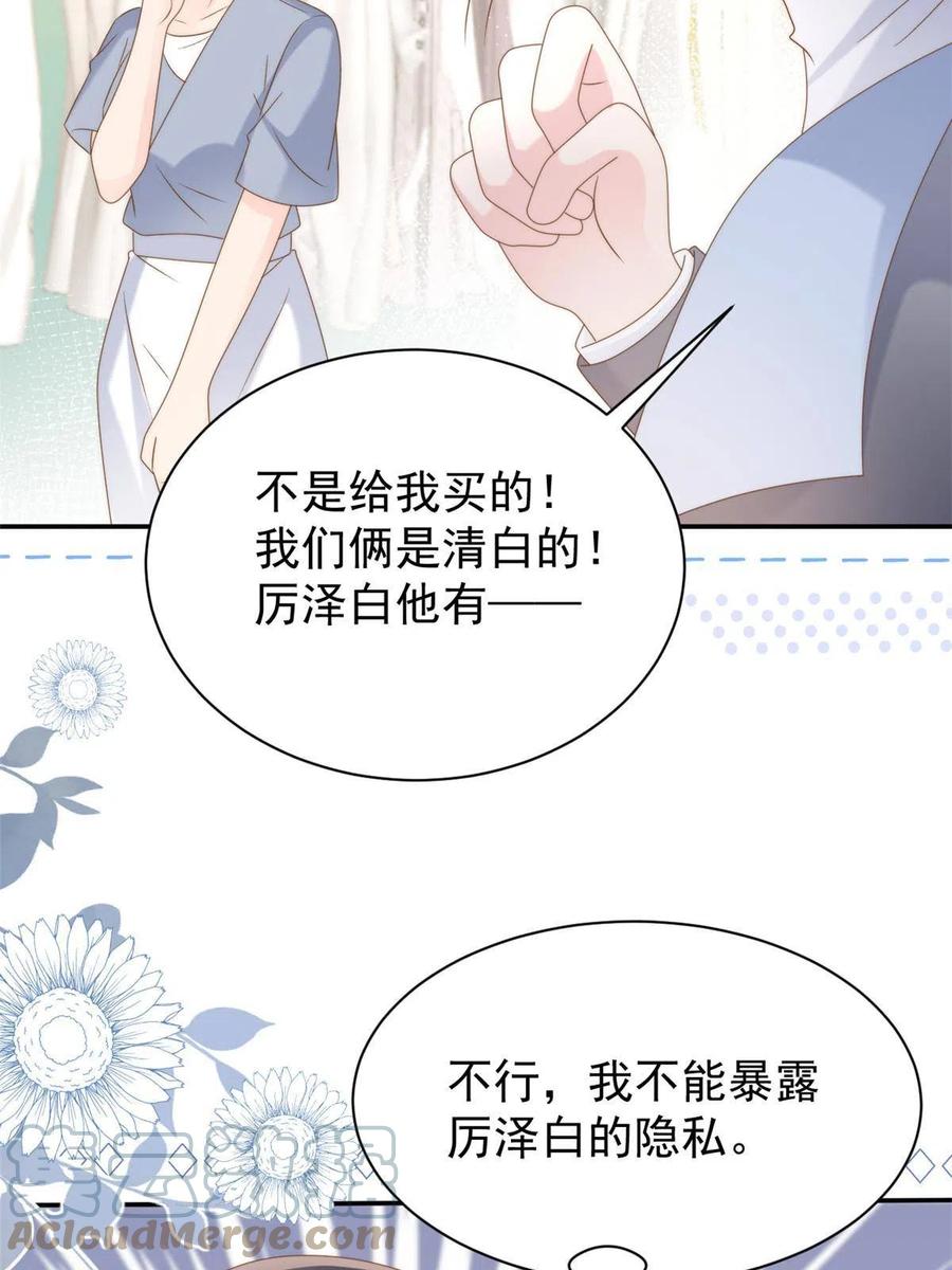 《团宠大佬三岁半》第156话 新欢”VS“旧爱” 第28页