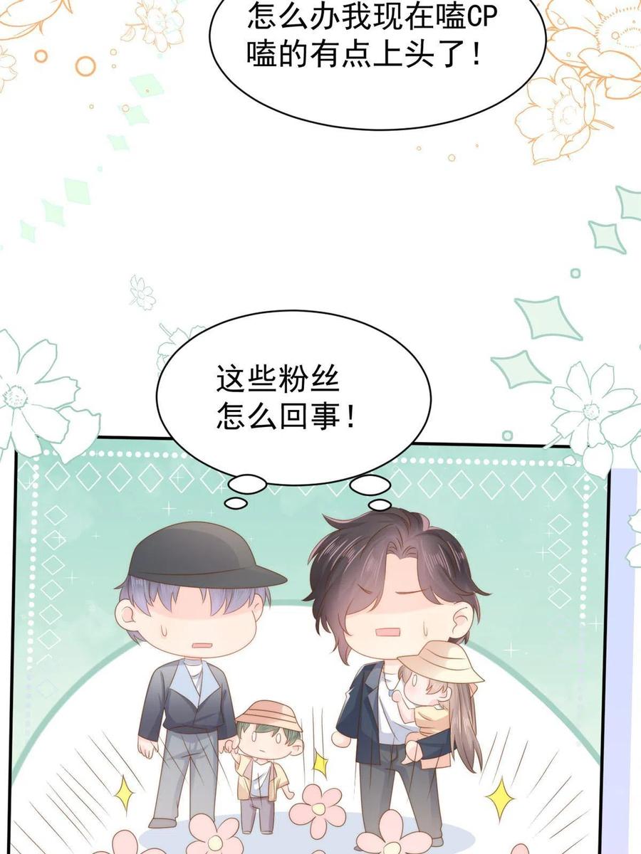 《团宠大佬三岁半》第156话 新欢”VS“旧爱” 第20页