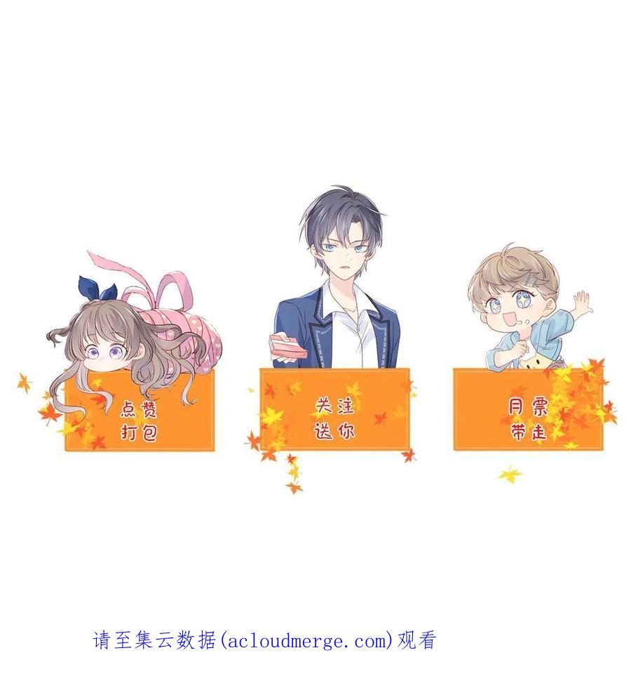 《团宠大佬三岁半》第156话 新欢”VS“旧爱” 第51页