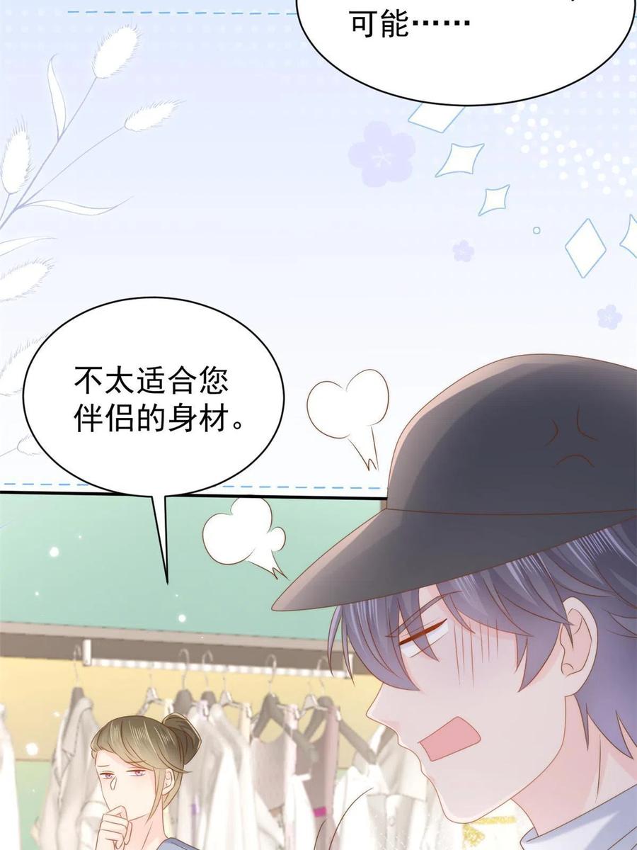 《团宠大佬三岁半》第156话 新欢”VS“旧爱” 第27页