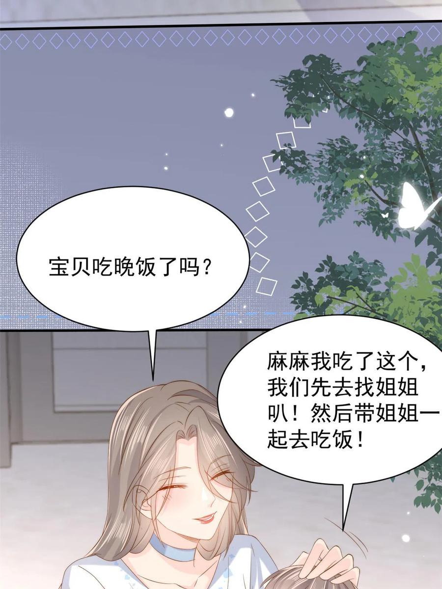 《团宠大佬三岁半》第156话 新欢”VS“旧爱” 第39页