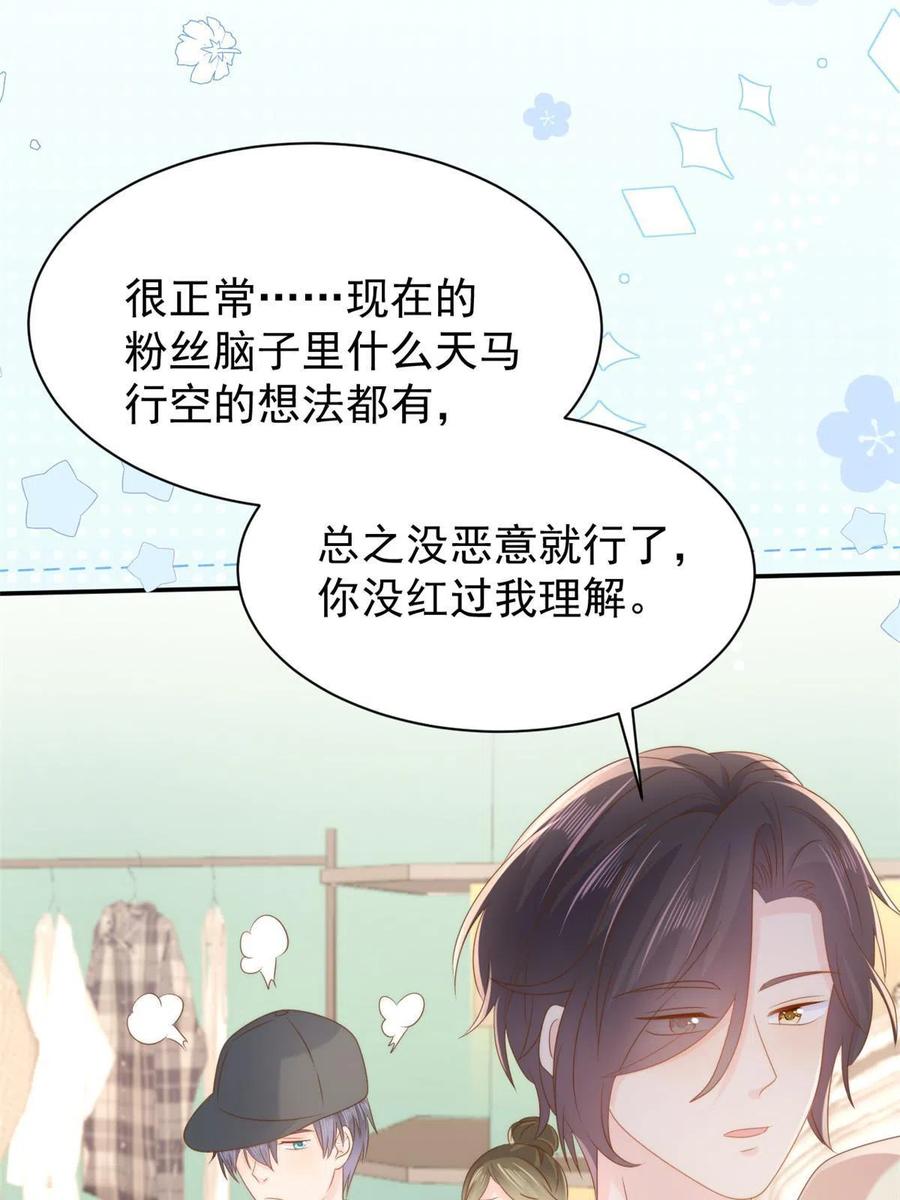 《团宠大佬三岁半》第156话 新欢”VS“旧爱” 第24页