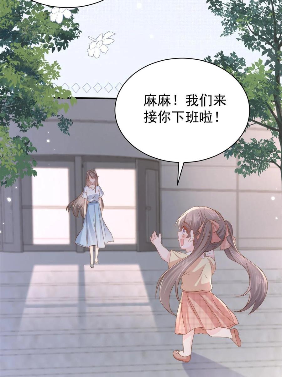 《团宠大佬三岁半》第156话 新欢”VS“旧爱” 第38页