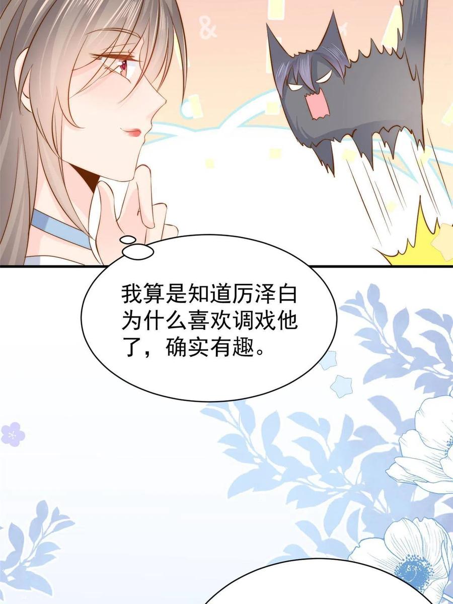 《团宠大佬三岁半》第156话 新欢”VS“旧爱” 第47页