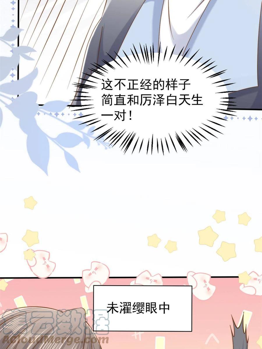《团宠大佬三岁半》第156话 新欢”VS“旧爱” 第46页