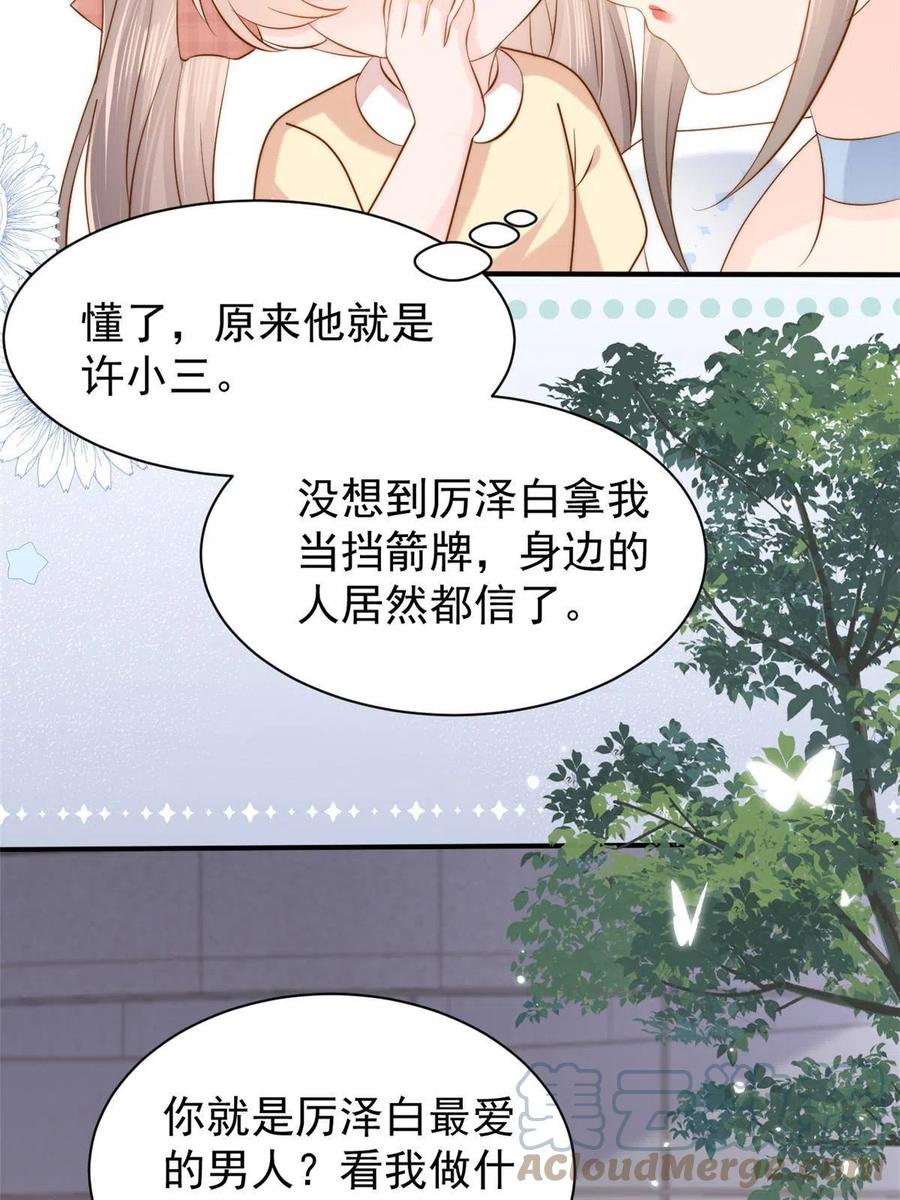 《团宠大佬三岁半》第156话 新欢”VS“旧爱” 第43页
