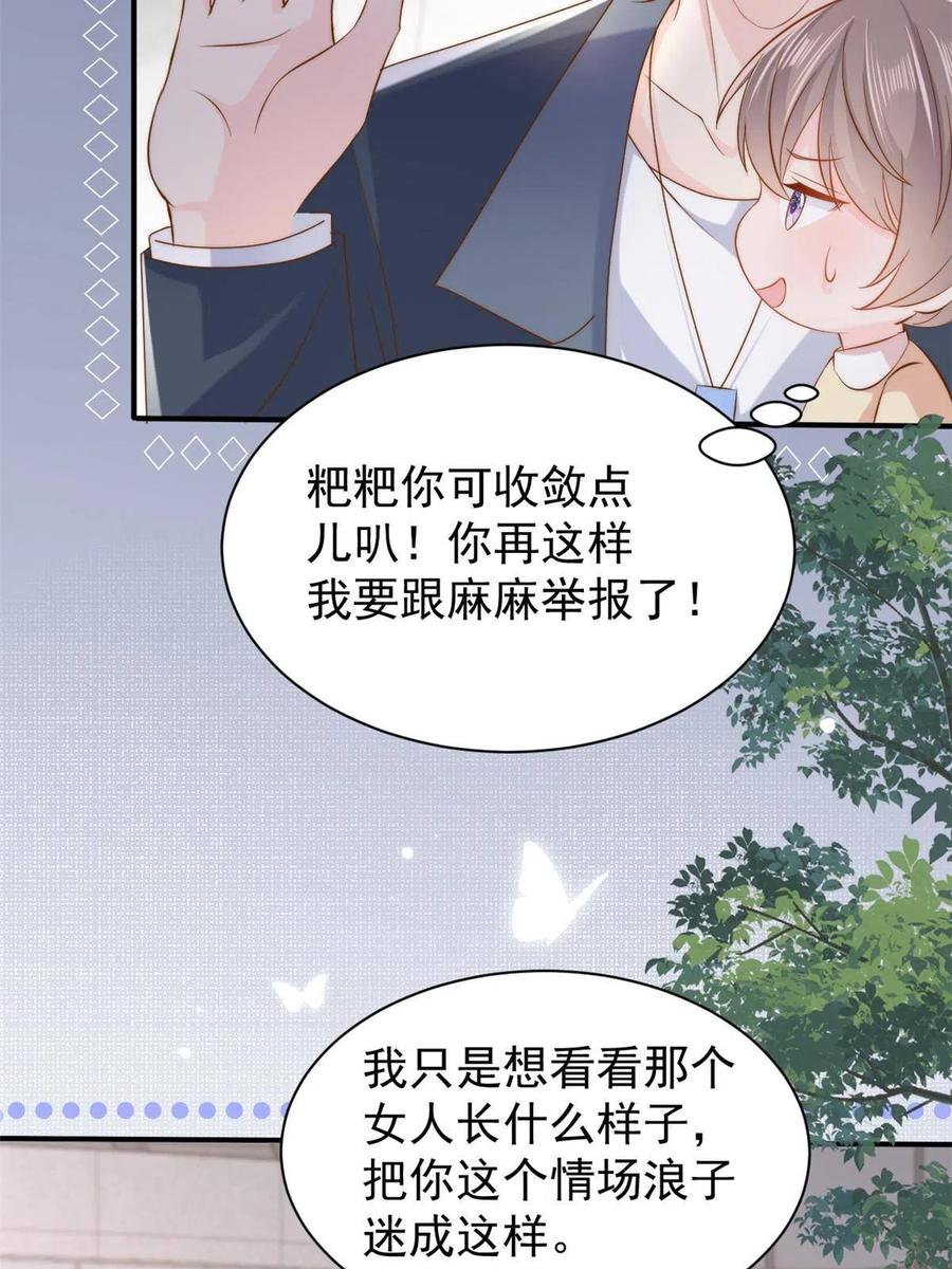 《团宠大佬三岁半》第156话 新欢”VS“旧爱” 第36页