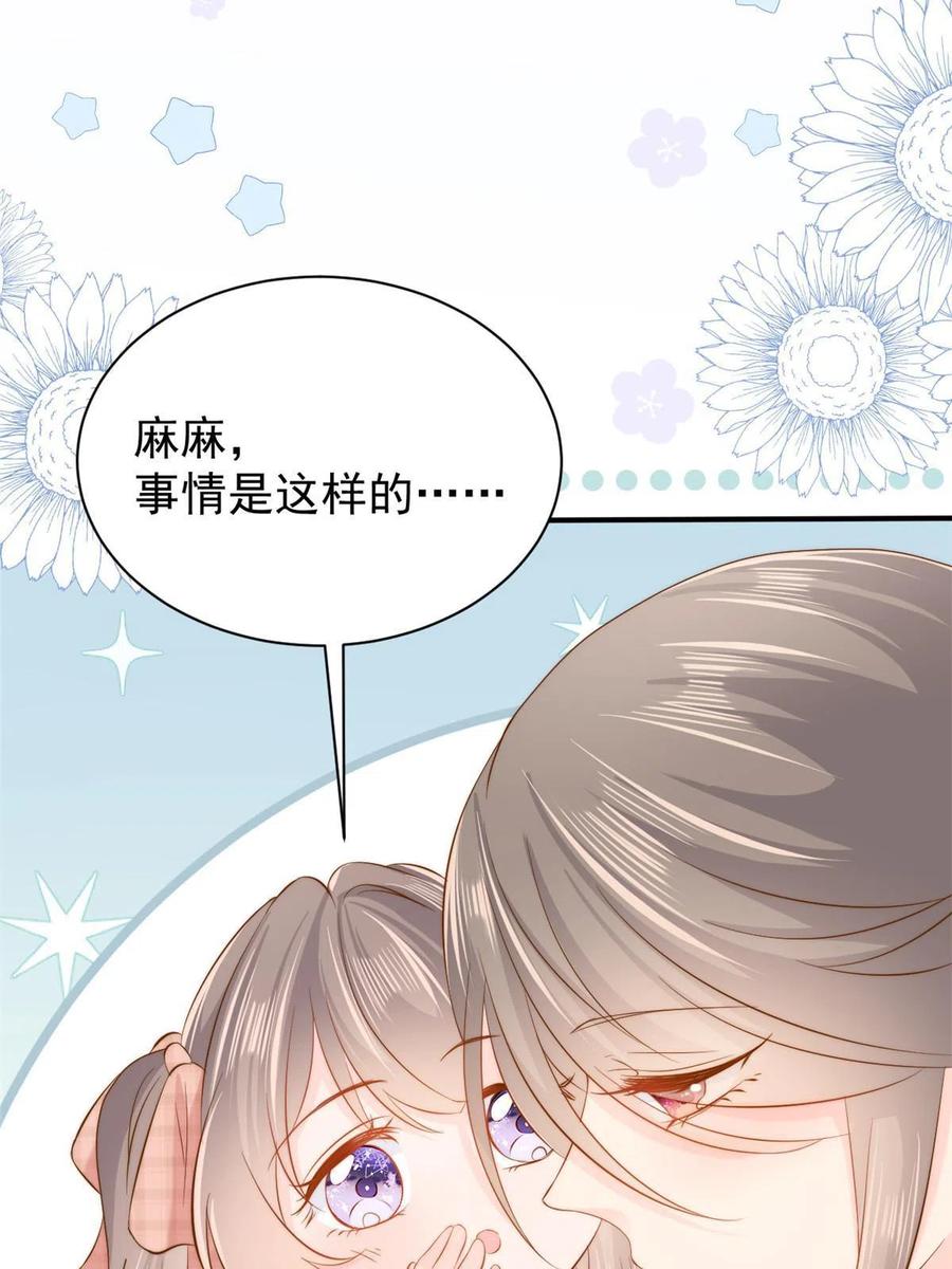 《团宠大佬三岁半》第156话 新欢”VS“旧爱” 第42页