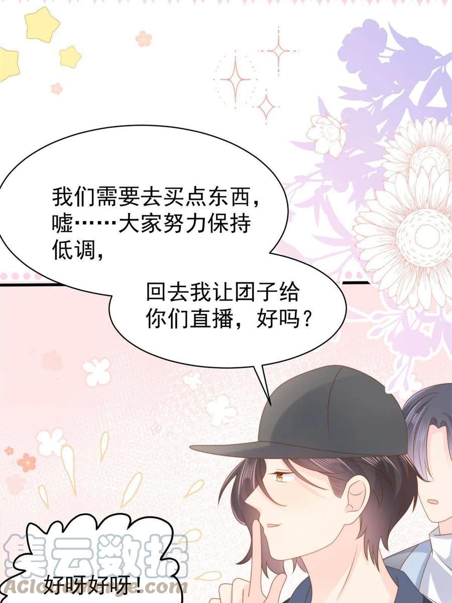 《团宠大佬三岁半》第156话 新欢”VS“旧爱” 第10页