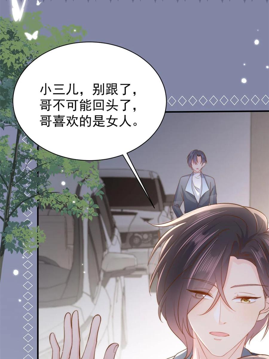 《团宠大佬三岁半》第156话 新欢”VS“旧爱” 第35页
