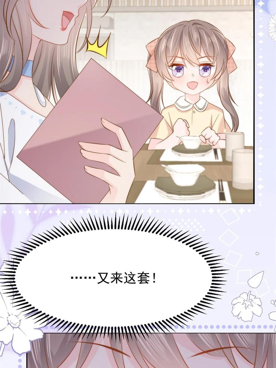 《团宠大佬三岁半》第157话 绕不开的小钱钱 第50页