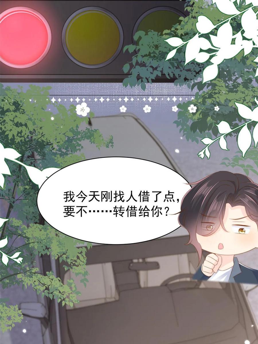 《团宠大佬三岁半》第157话 绕不开的小钱钱 第25页