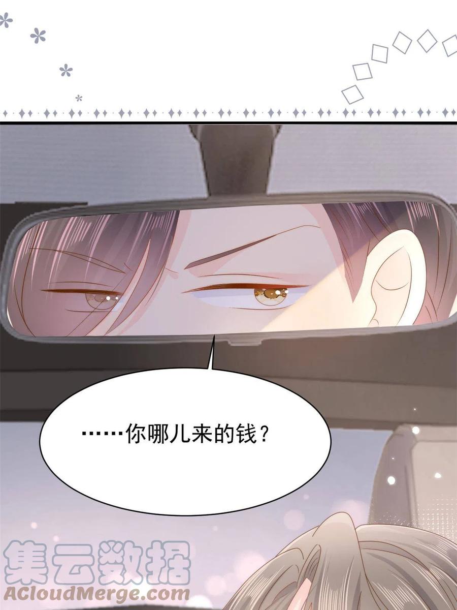 《团宠大佬三岁半》第157话 绕不开的小钱钱 第21页