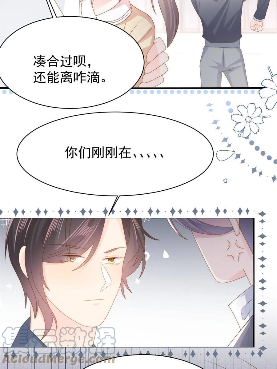 《团宠大佬三岁半》第157话 绕不开的小钱钱 第9页