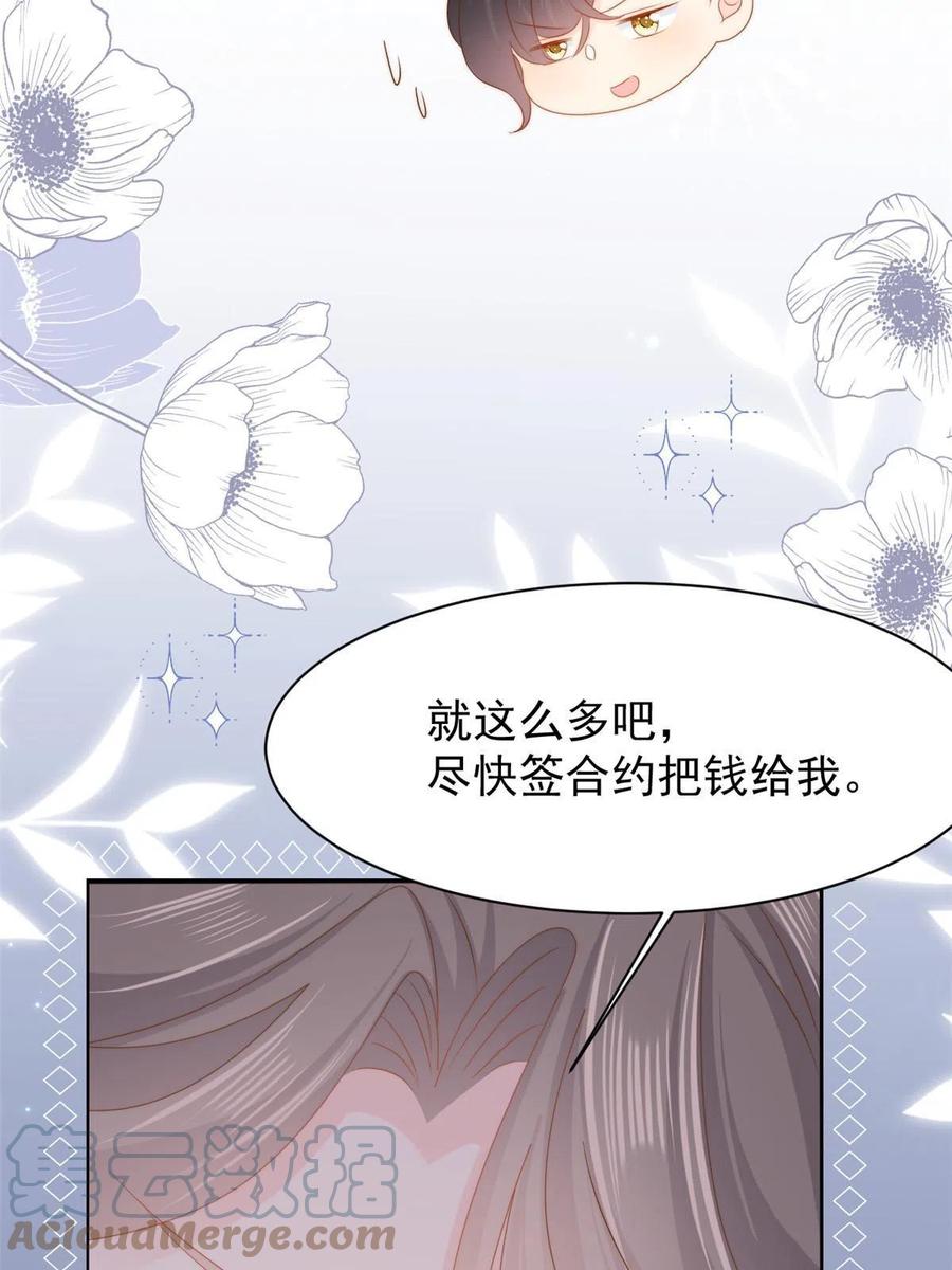 《团宠大佬三岁半》第157话 绕不开的小钱钱 第33页