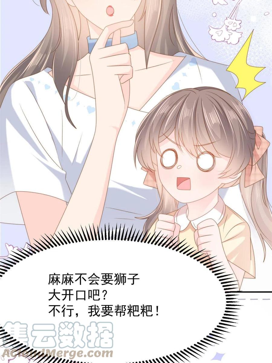 《团宠大佬三岁半》第157话 绕不开的小钱钱 第30页