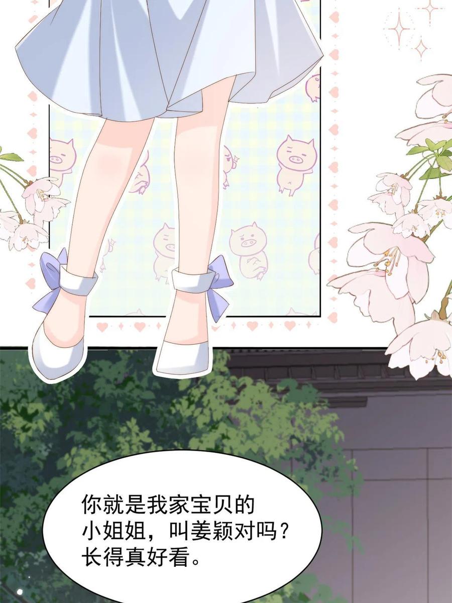 《团宠大佬三岁半》第157话 绕不开的小钱钱 第43页