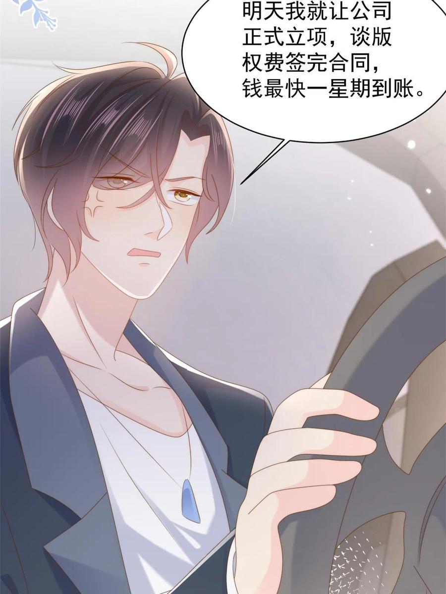 《团宠大佬三岁半》第157话 绕不开的小钱钱 第28页