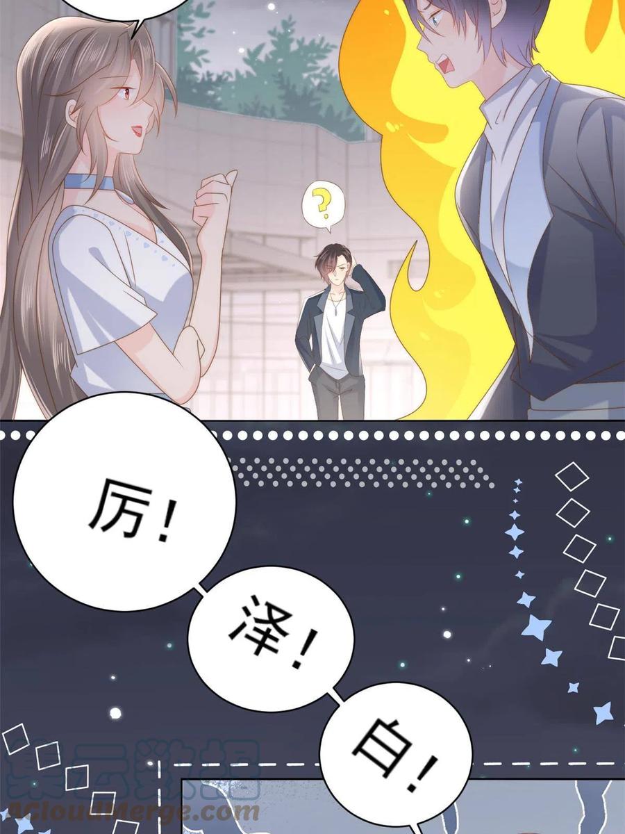 《团宠大佬三岁半》第157话 绕不开的小钱钱 第6页