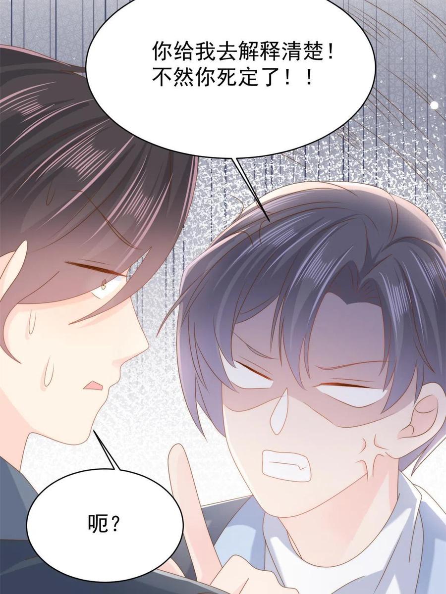 《团宠大佬三岁半》第157话 绕不开的小钱钱 第10页