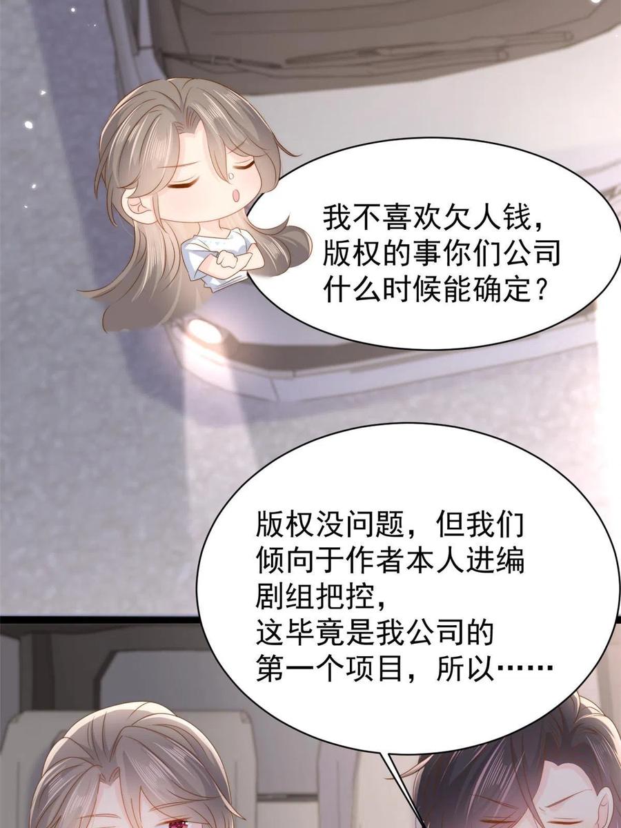 《团宠大佬三岁半》第157话 绕不开的小钱钱 第26页