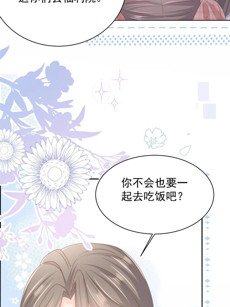 《团宠大佬三岁半》第157话 绕不开的小钱钱 第16页