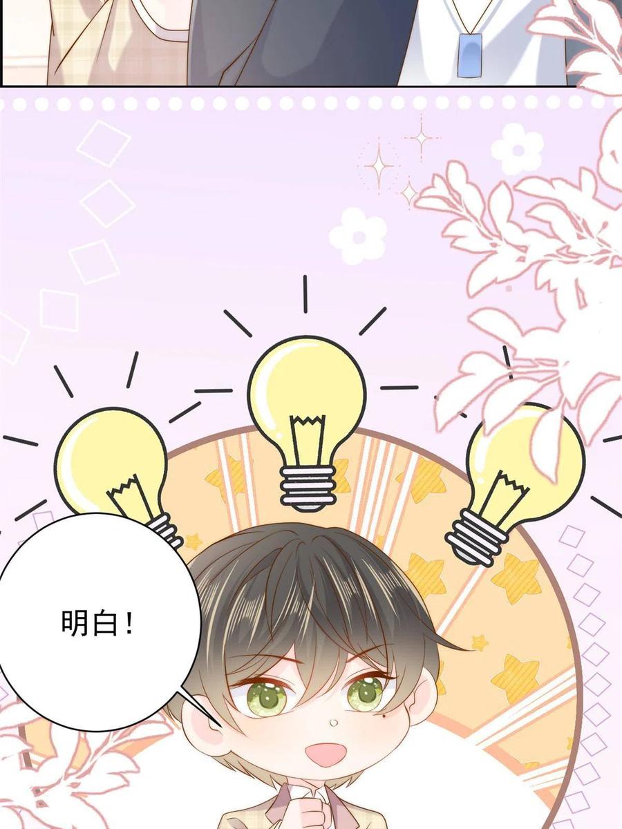 《团宠大佬三岁半》第157话 绕不开的小钱钱 第40页