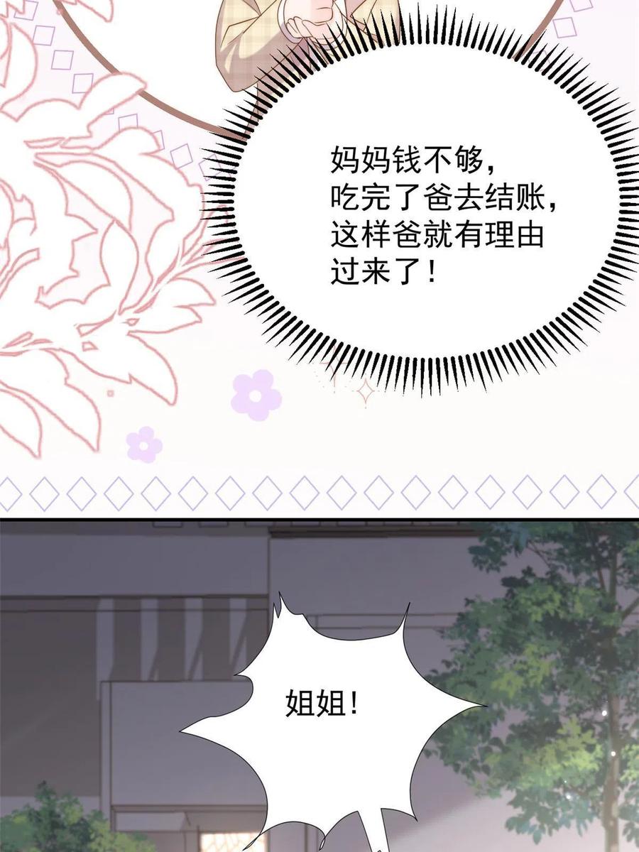 《团宠大佬三岁半》第157话 绕不开的小钱钱 第41页