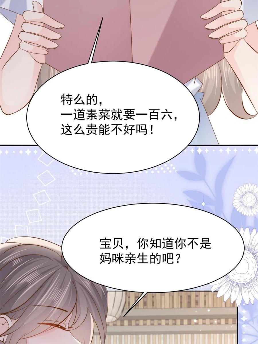 《团宠大佬三岁半》第157话 绕不开的小钱钱 第49页